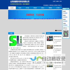山西反渗透阻垢剂|锅炉除垢剂|缓蚀阻垢剂-山东森盛隆环保科技有限公司