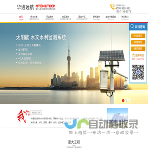 [官网]太阳能供电系统_风光互补发电_太阳能发电_太阳能监控-华通远航