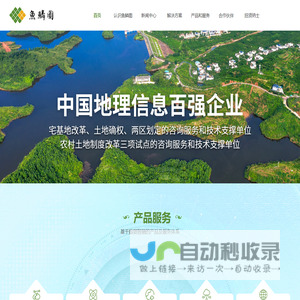 鱼鳞图信息技术股份有限公司
