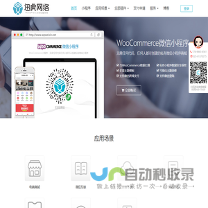 WordPress微信支付宝插件|WordPress小程序商城|WordPress微信登陆插件-迅虎网络插件官方网站