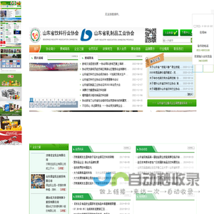 山东饮品网