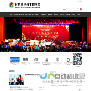 材料科学与工程学院