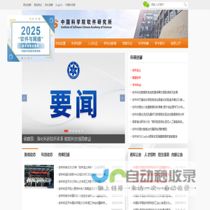 中国科学院软件研究所