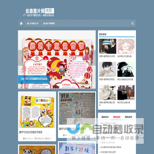 丝路图片网-专注简笔画及手抄报大全图片分享