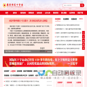 重庆市红十字会