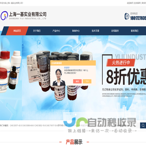 实验试剂,生物试剂,Elisa试剂盒,试剂盒,培养基-上海一基实业有限公司