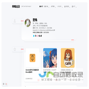 梓喵出没 – Life Can Be Simple !