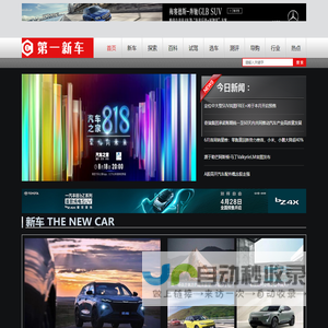 第一新车