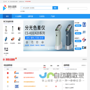 测色仪器网-色差仪品牌前十名-测色仪品牌排行榜