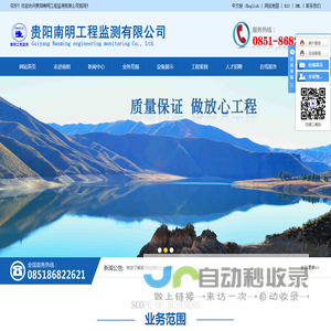 贵阳南明工程监测有限公司
