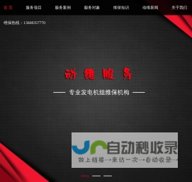 重庆柴油发电机组_发电机组维修保养_动维工程技术服务(重庆)有限公司