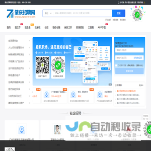 肇庆招聘网_肇庆市人才网最新求职找工作信息