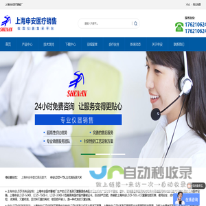 上海申安_上海申安医疗器械厂_公司网站