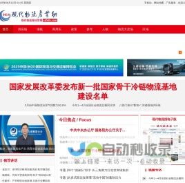 现代物流产业网-现代物流报官网
