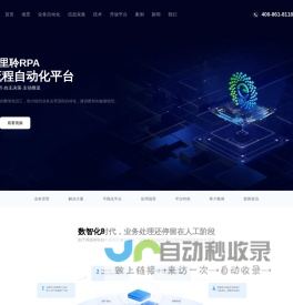 业务流程自动化平台-泛微·千里聆RPA