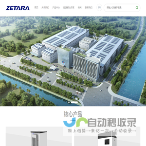 泽塔|深圳泽塔|泽塔电源|zetarapower-深圳泽塔电源系统有限公司