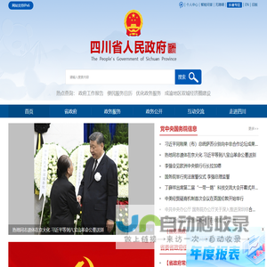 四川省人民政府网站