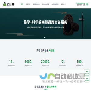 商标起名命名-品牌名称起名-易学取品牌名字服务 - 起名蛙