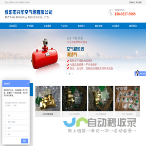 濮阳市兴华空气炮有限公司-优质空气炮-空气炮厂家