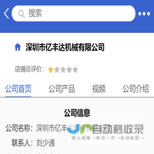 深圳市亿丰达机械有限公司「企业信息」-马可波罗网