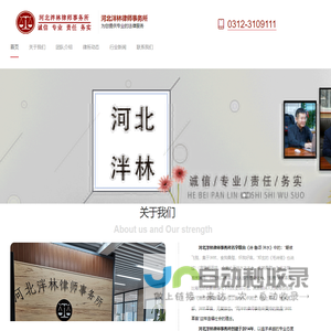 河北泮林律师事务所