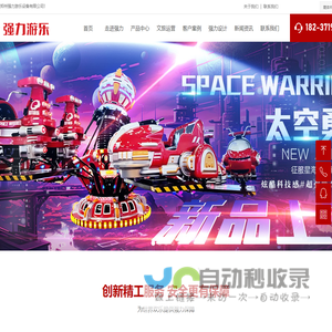 游乐设备_大型游乐设施_无动力乐园设备_主题乐园设计规划_强力游乐