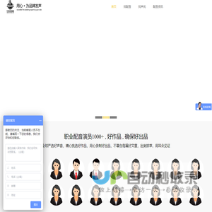 voice666配音网-广告配音_短视频配音_专业的真人在线配音网站