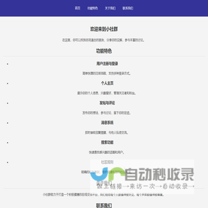 小社群官方网站