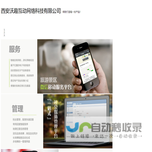 沃趣互动