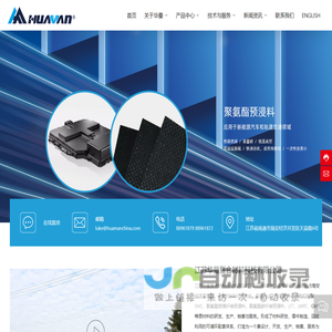 江苏华曼复合材料科技有限公司-SMC制品,聚胺酯预浸料,LFT制品