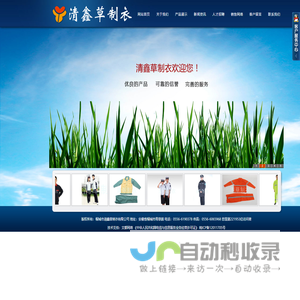 桐城市清鑫草制衣有限公司