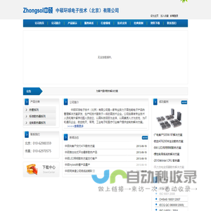 中硕环球电子技术（北京）有限公司