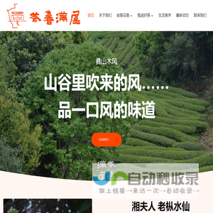 茶香满屋茗茶-武夷岩茶正山小种红茶-茶香满屋（武夷山）文化传播有限公司