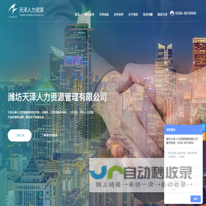 潍坊天泽人力资源管理有限公司-潍坊五险一金代缴,潍坊公积金代缴,潍坊工伤险代缴,潍坊社保代理公司,潍坊劳务派遣,潍坊劳务外包