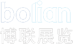 辽宁博联展览有限公司