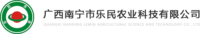 新型红蜘蛛药_货去病_毕伏尽_畅灭_挥灭_甘蔗除草剂_穿透_杀螨剂厂家_水稻杀虫剂厂家_着色剂厂家_新型红蜘蛛药-广西南宁市乐民农业科技有限公司